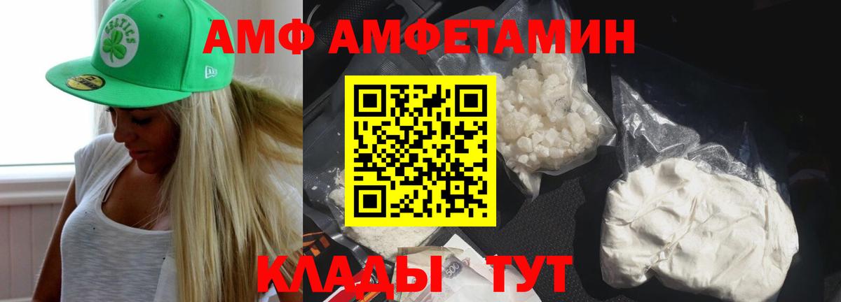Волжский  Amphetamine  Вход с VPN  АМФЕТАМИН Розовый  АМФ 