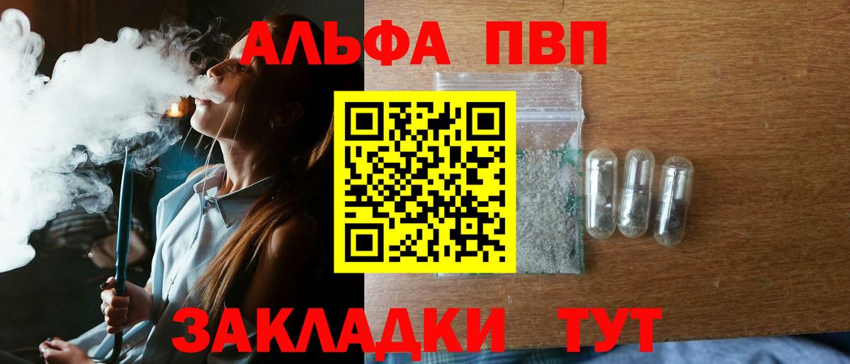 Alpha-PVP мука Волжский