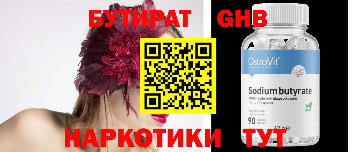 Бутират буратино  Вход с VPN  Волжский 