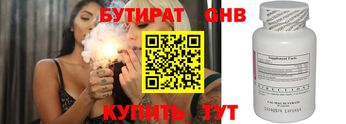 БУТИРАТ бутандиол Волжский