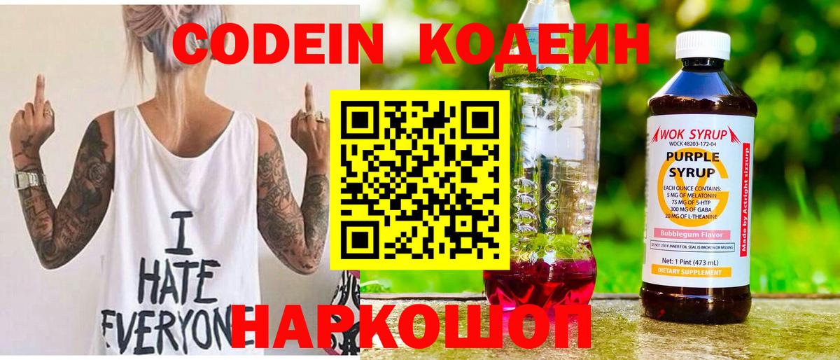 Codein Purple Drank  Вход с VPN  Волжский 