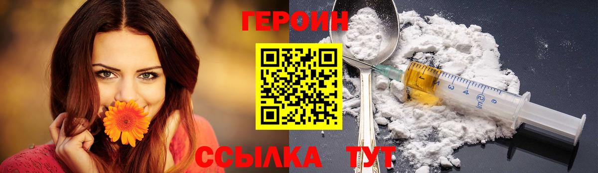 ГЕРОИН VHQ Волжский