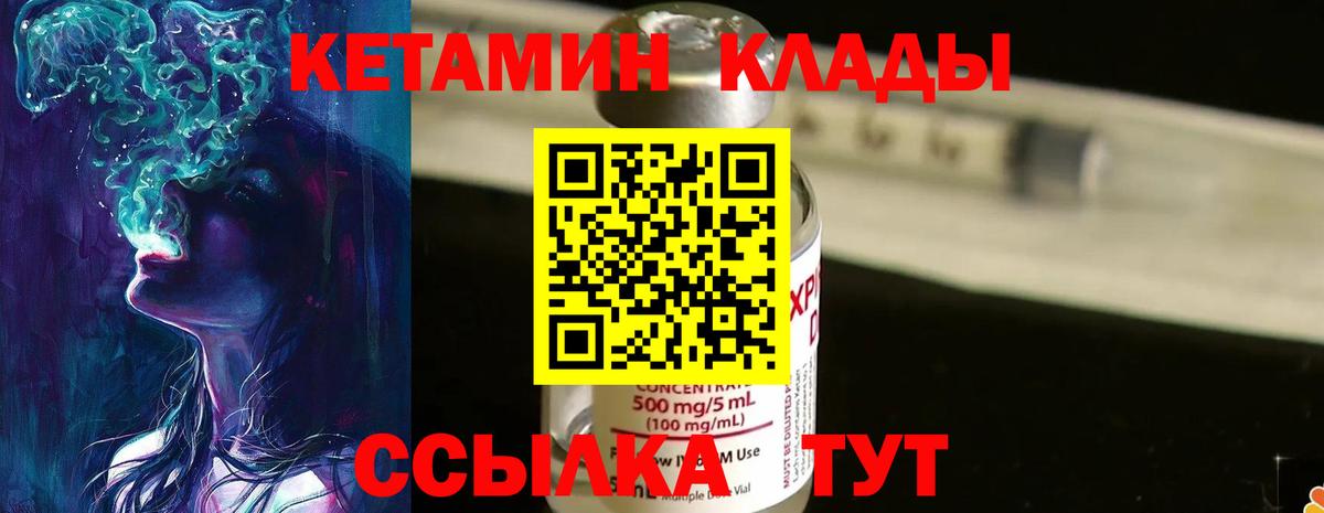 Волжский  Кетамин VHQ  Вход с VPN  Кетамин VHQ 