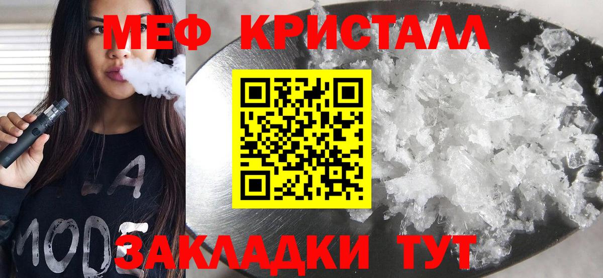МЯУ-МЯУ  МЕФ  МЕФ mephedrone  Волжский  Меф кристаллы  Вход с VPN 