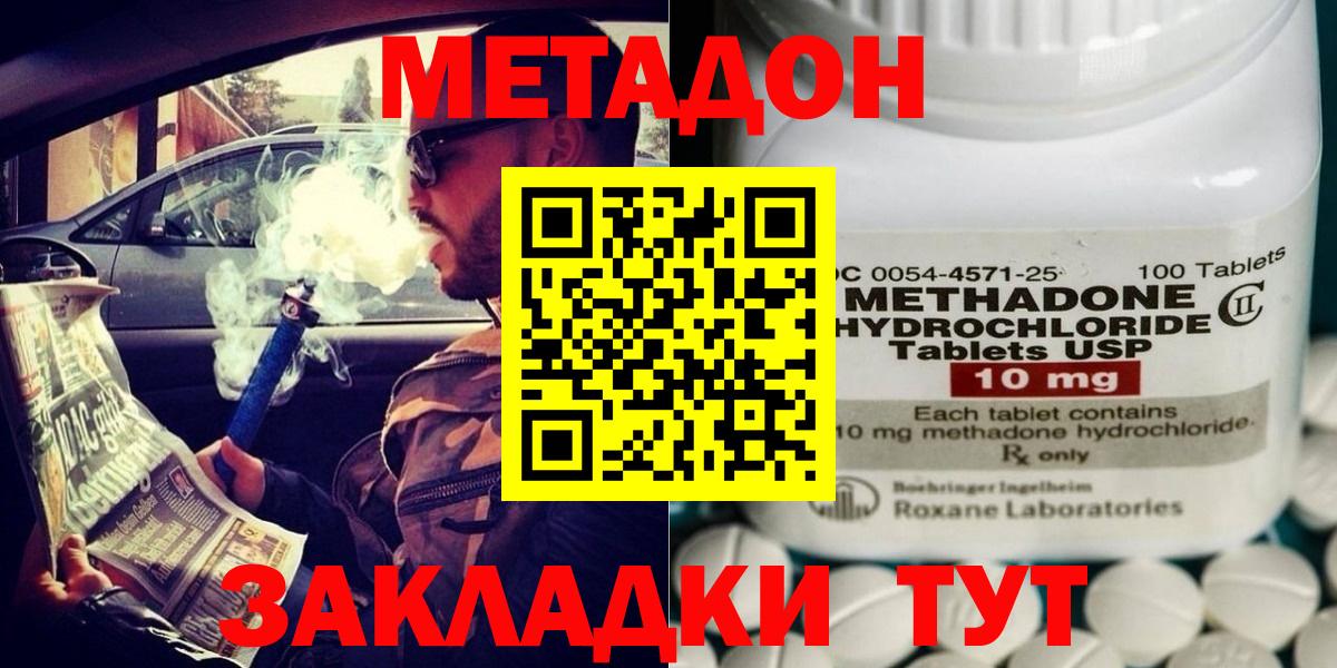МЕТАДОН methadone Волжский